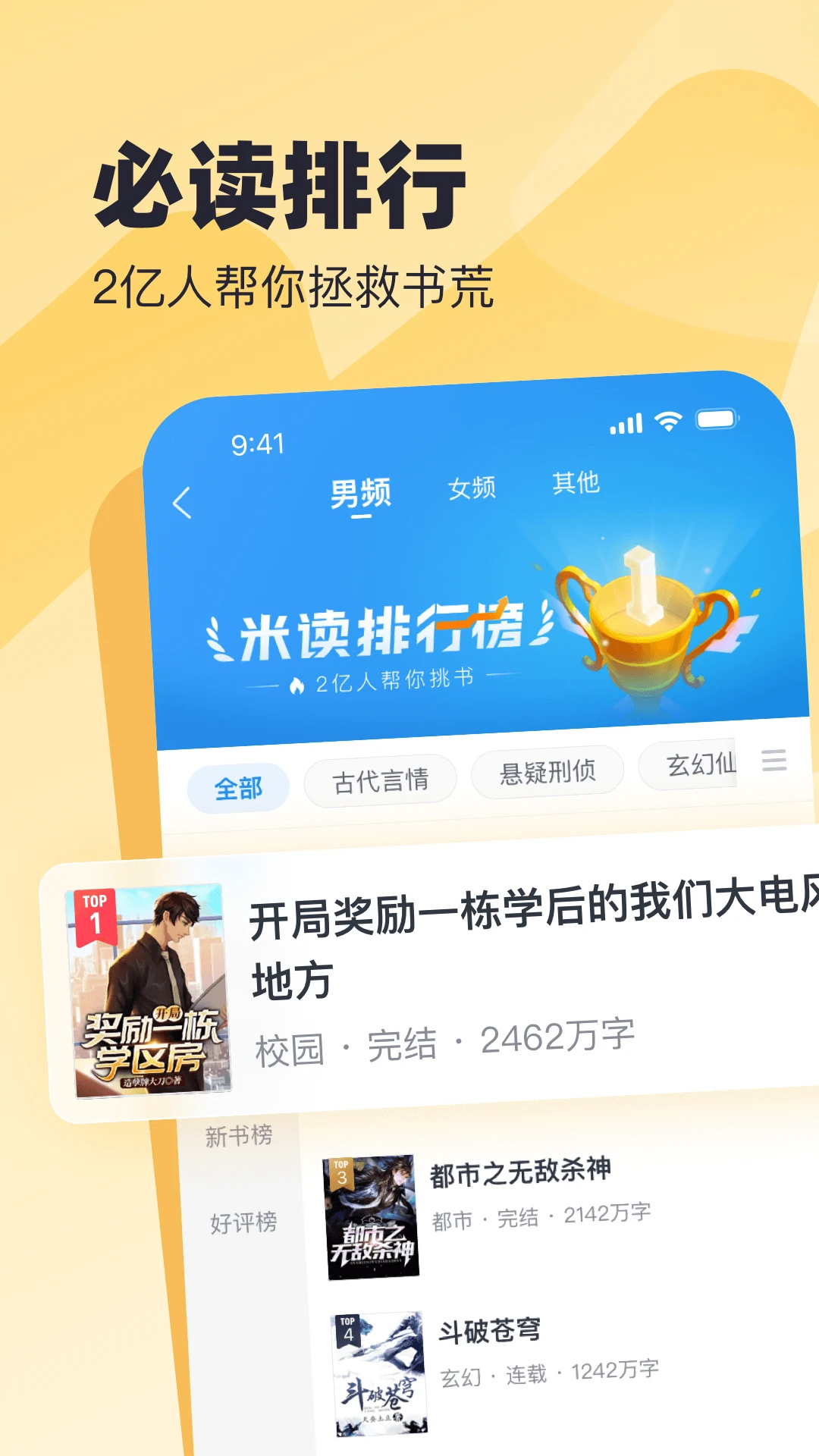 米读小说免费版app下载软件 安装教程 界面截图