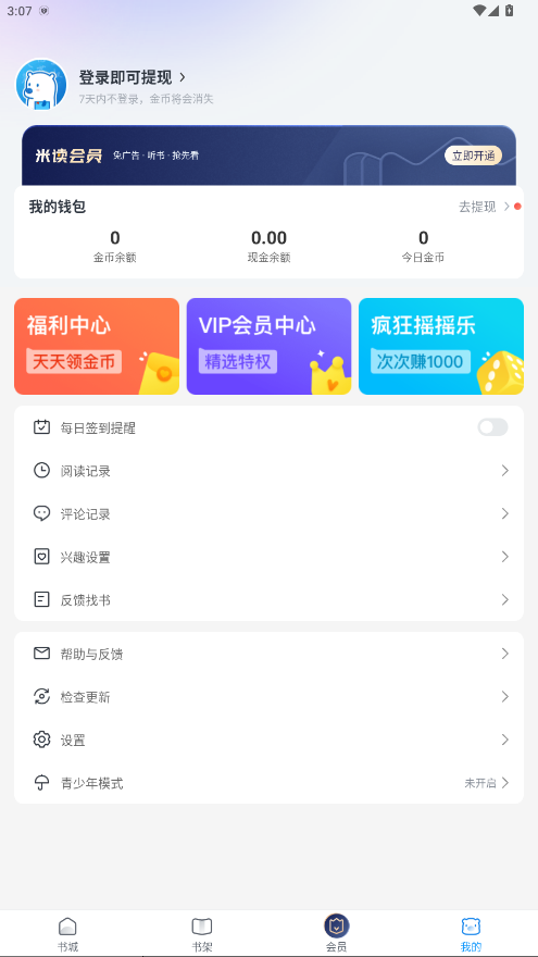 米读小说免费版app下载软件 听书功能 书架界面