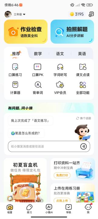 掌上搜题批改 安卓版 拍照批改界面