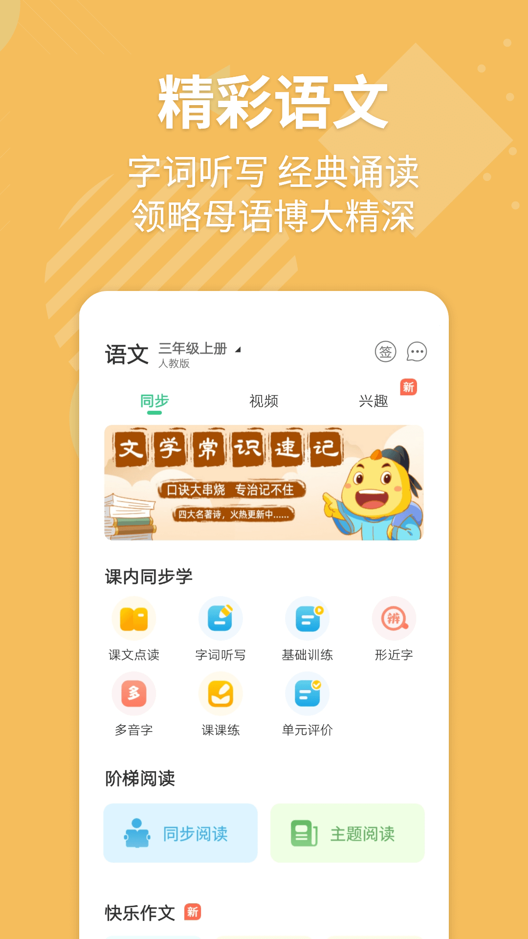 E英语宝湘少版app免费下载 安装教程 湘少版英语学习软件手机界面