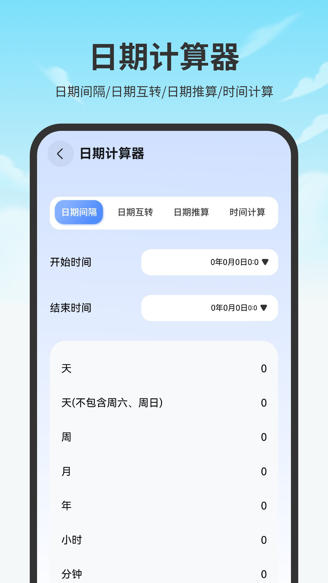 计算器免费版3.0 全能计算助手 计算器免费版3.0 全能计算助手