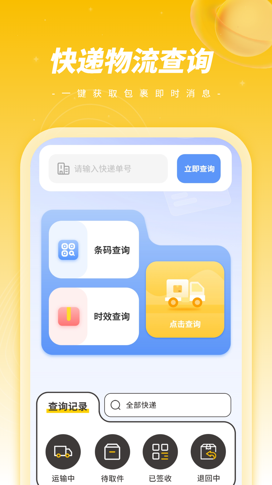 快查 安卓版 快递查询界面
