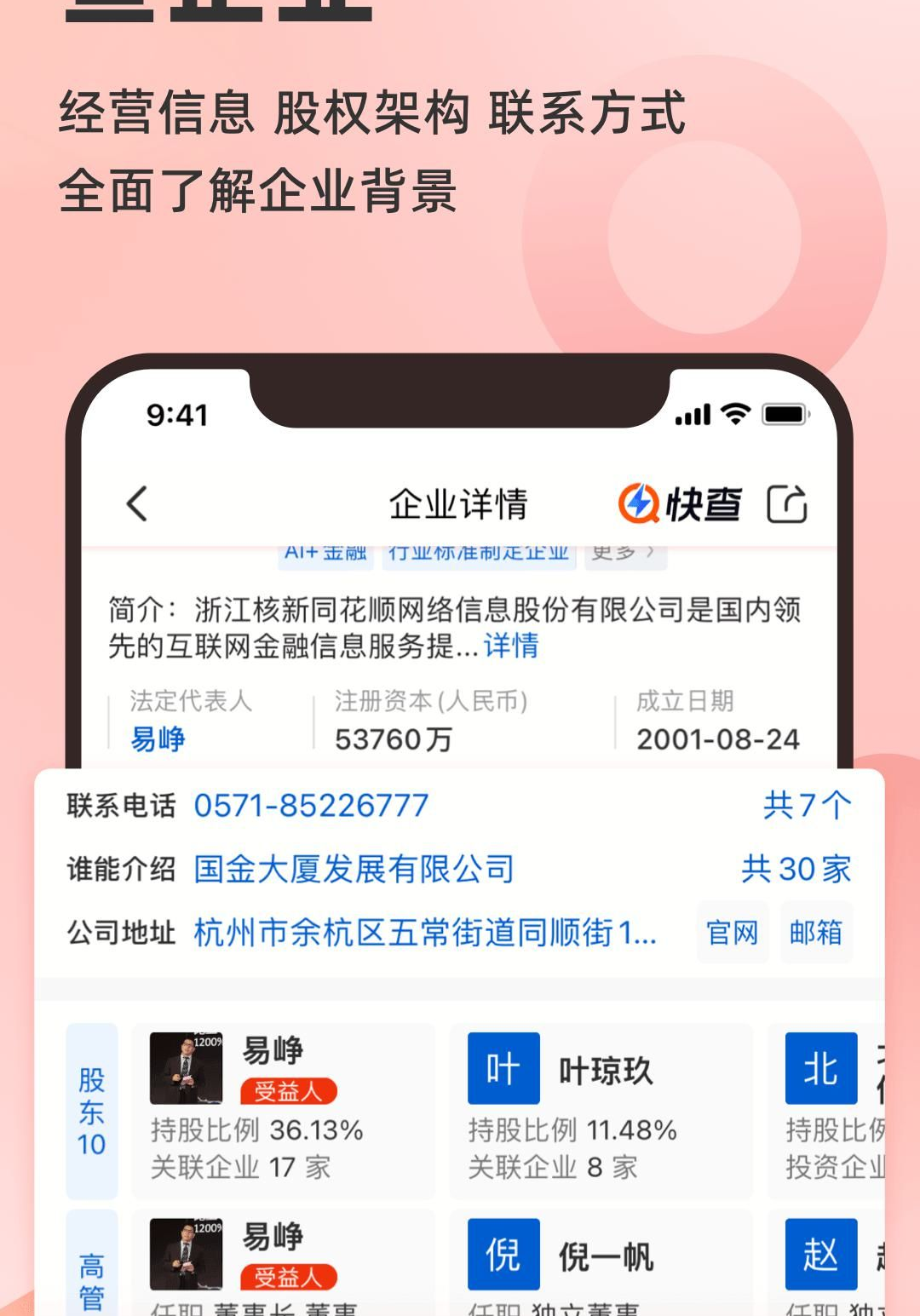快查8.4.0 综合查询工具 快查8.4.0 综合查询工具