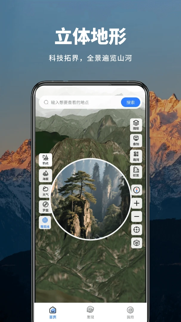 真实山川地图1.1.3 三维地形查看