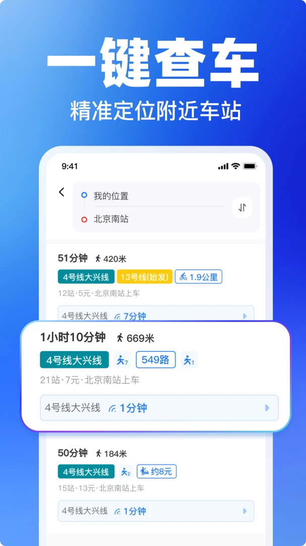 掌上实时公交查询1.16 实时到站查询