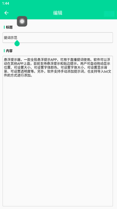 悬浮提示器V1.0.5 悬浮提词工具