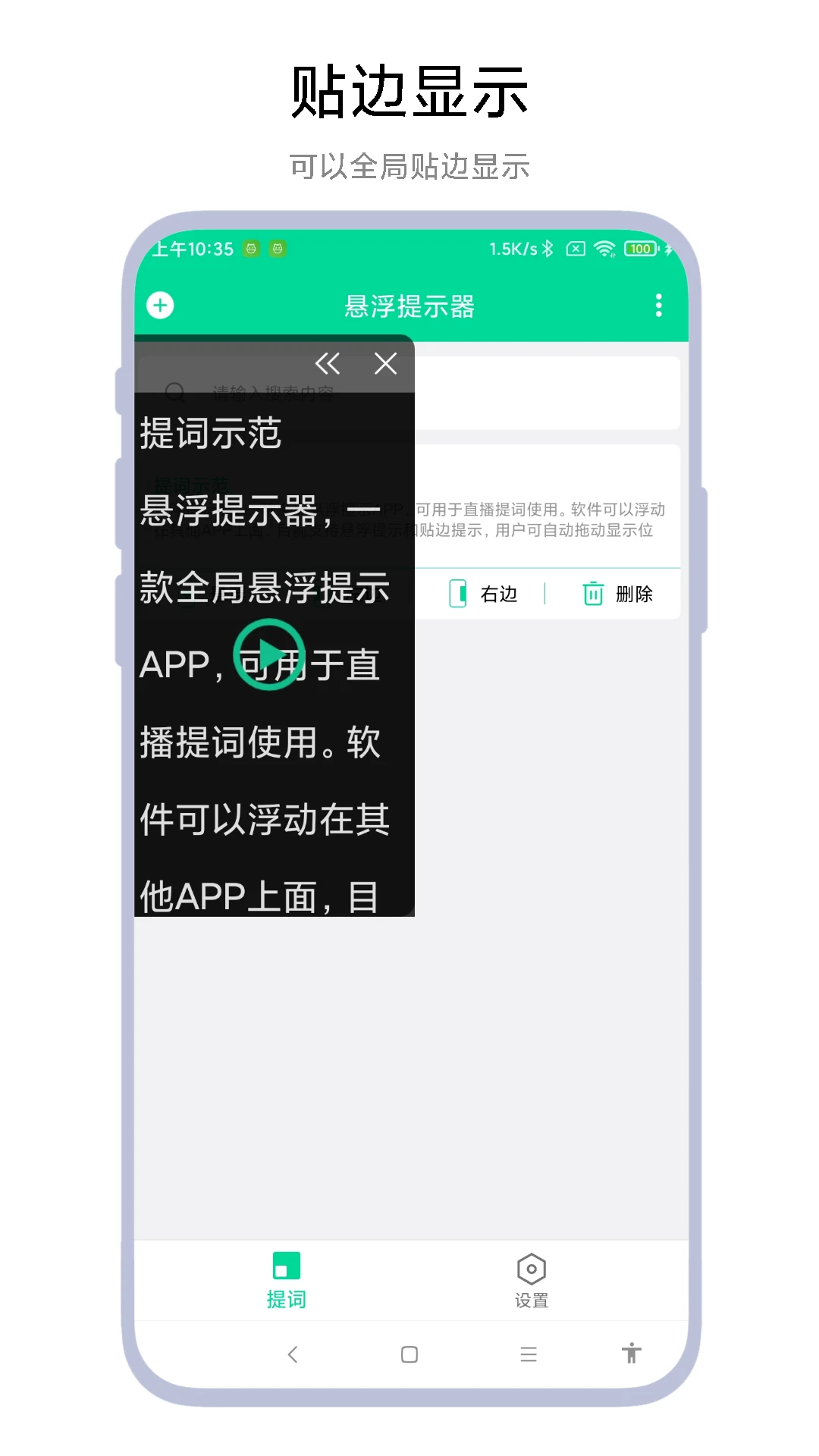 悬浮提示器V1.0.5 悬浮提词工具