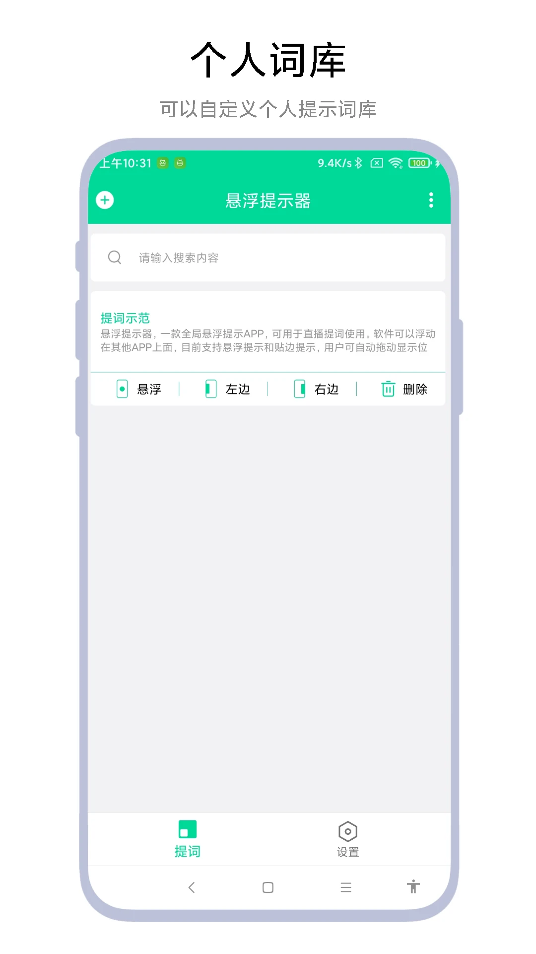 悬浮提示器V1.0.5 悬浮提词工具