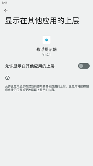 悬浮提示器安卓版悬浮窗设置界面