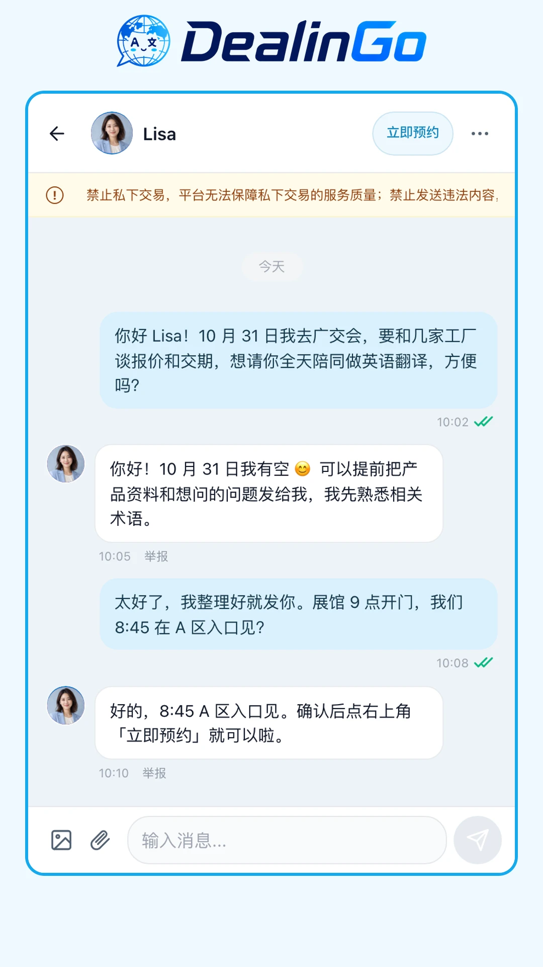 DealinGo1.1.3 便捷生活助手 DealinGo1.1.3 便捷生活助手