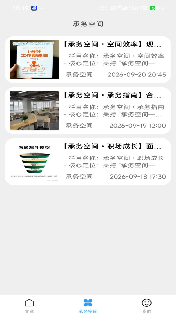 承务空间2.0 移动办公空间 承务空间2.0 移动办公空间