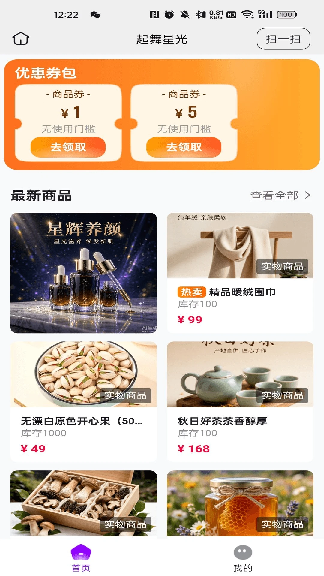 起舞星光26.10.28 直播互动平台