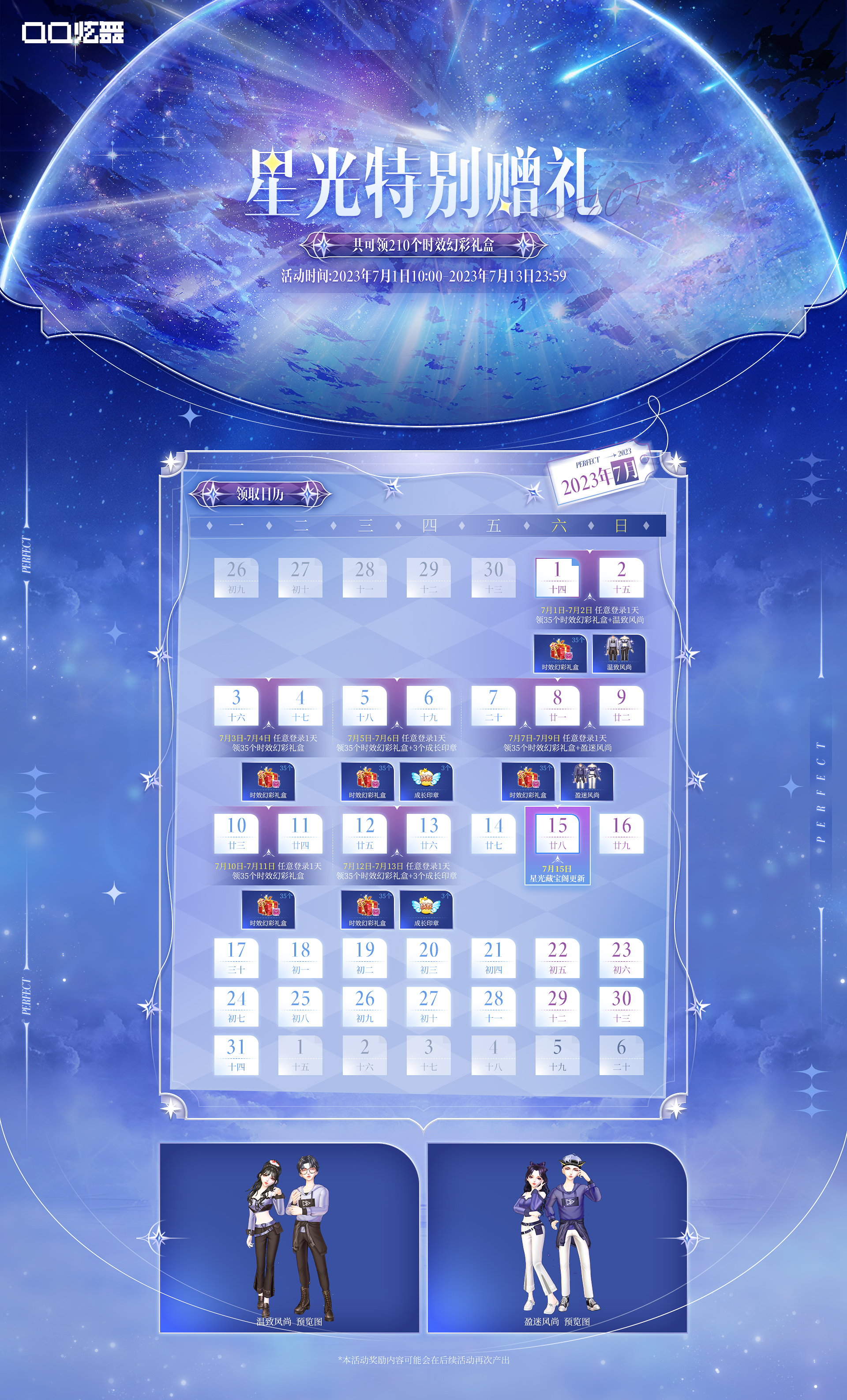 起舞星光安卓版界面截图