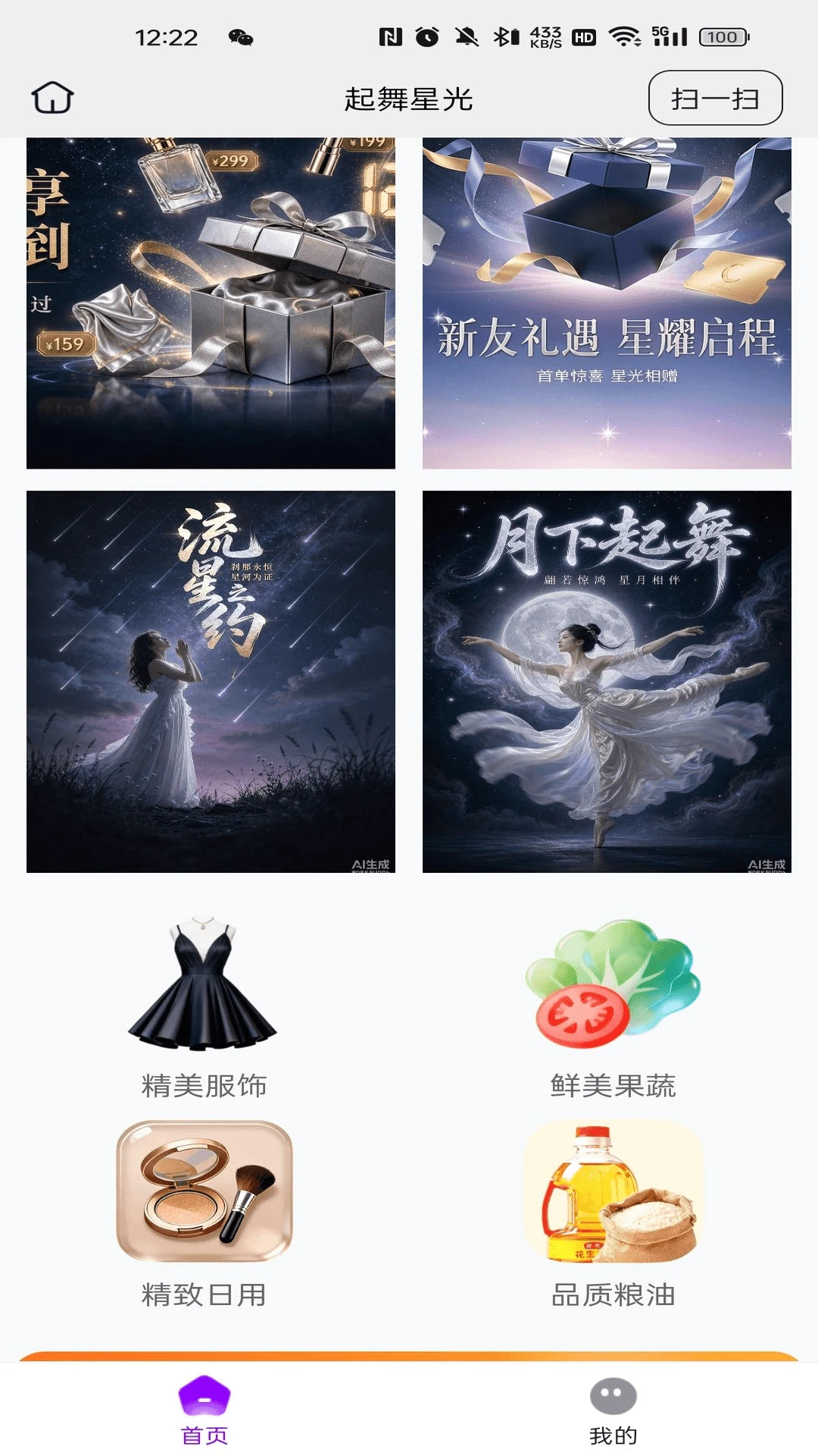 起舞星光26.10.28 直播互动平台