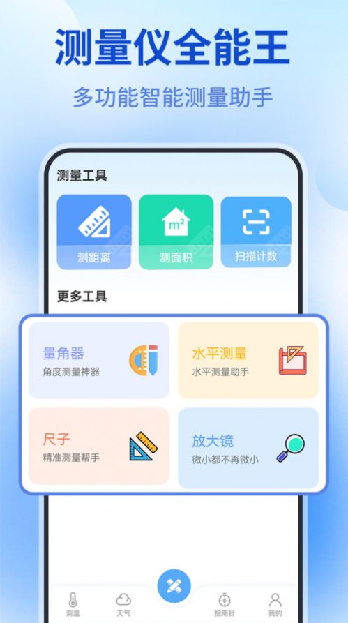 测量仪全能王app手机版下载 测量仪全能王app手机版下载