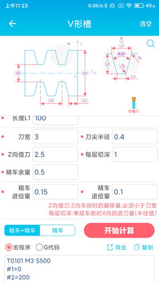数控车工计算app苹果手机版下载 数控车工计算app苹果手机版下载