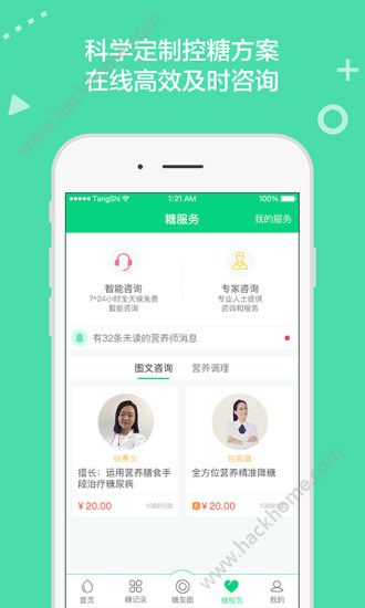 糖士血糖仪app 官方手机版下载 糖士血糖仪app 官方手机版下载