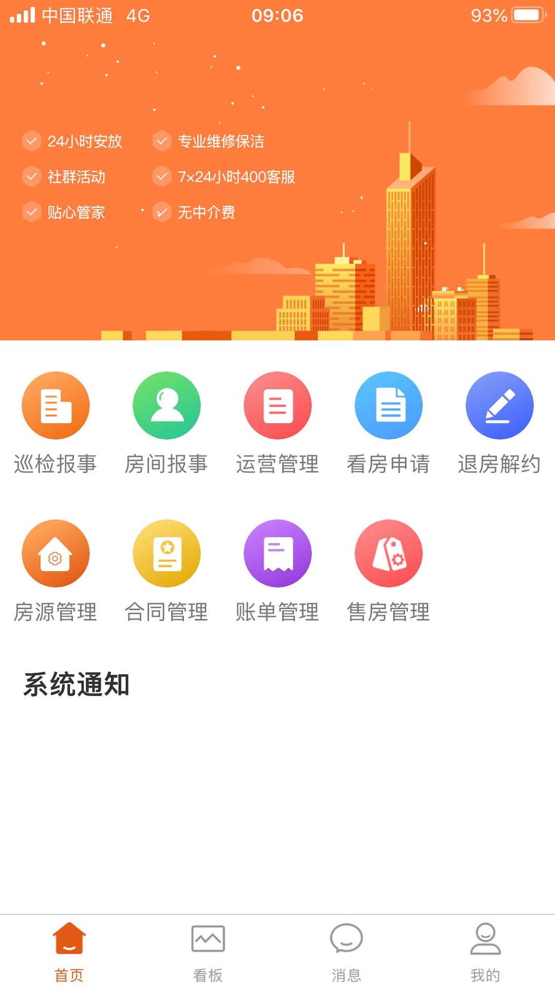 辰寓员工端app管理软件最新版 辰寓员工端app管理软件最新版