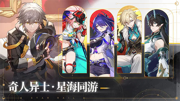 崩坏星穹铁道游戏最新版本下载安装(Star Rail安装器) 崩坏星穹铁道游戏最新版本下载安装(Star Rail安装器)