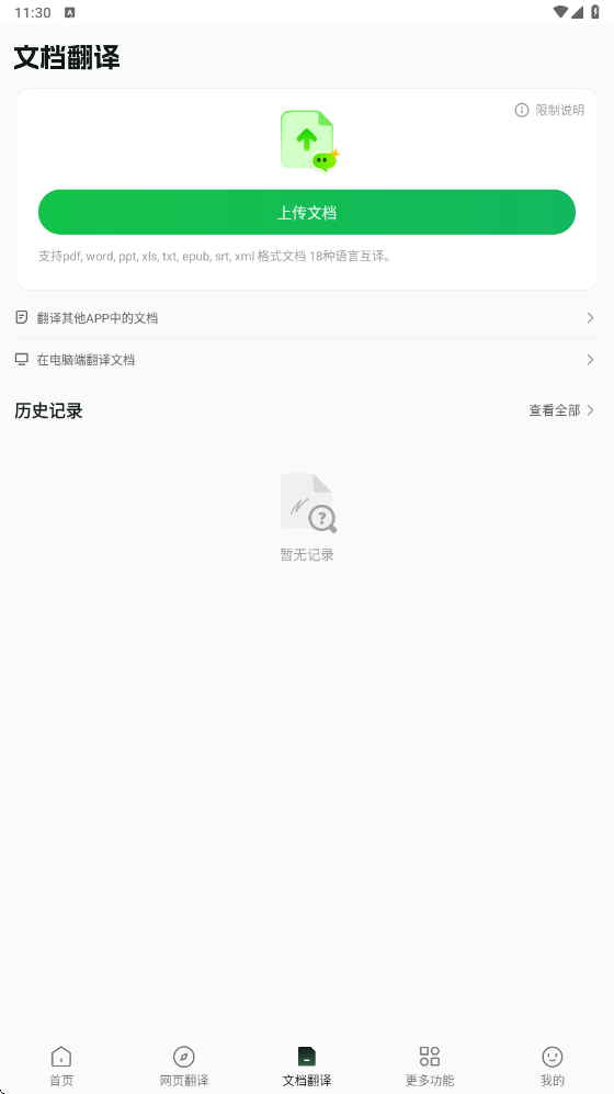彩云小译软件安卓版下载安装 彩云小译软件安卓版下载安装