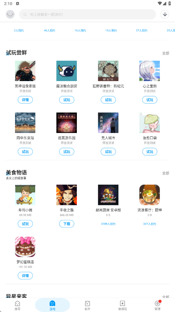 Ӧ�û�ٷ��������ذ�װ