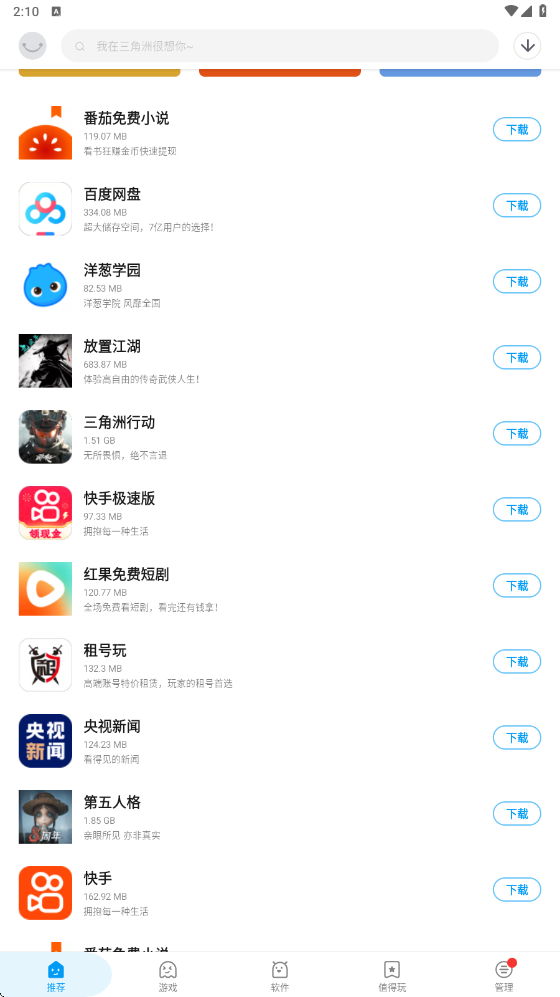 Ӧ�û�ٷ��������ذ�װ