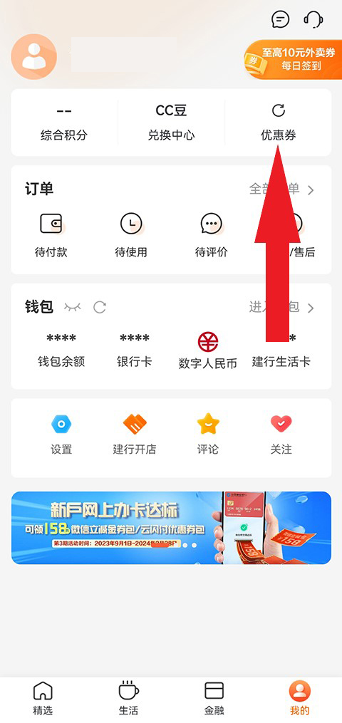 建行生活app下载安装免费安卓版 建行生活app下载安装免费安卓版