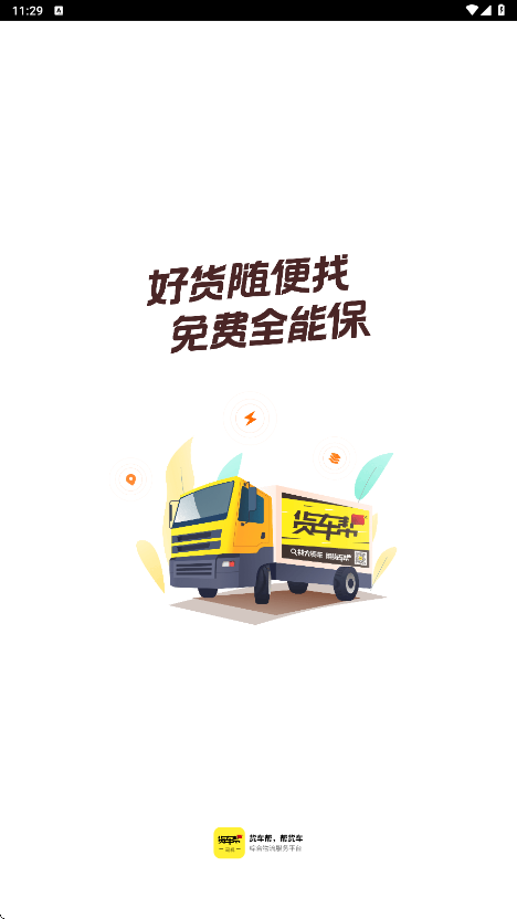 货车帮软件下载安装安卓版v10.17.1 官方版 货车帮软件下载安装安卓版v10.17.1 官方版