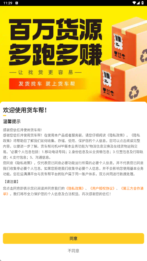货车帮软件下载安装安卓版v10.17.1 官方版 货车帮软件下载安装安卓版v10.17.1 官方版