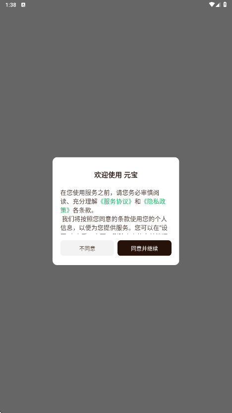 腾讯元宝免费下载安装手机版v2.67.10 安卓版 腾讯元宝免费下载安装手机版v2.67.10 安卓版