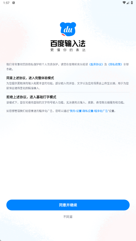 百度输入法手机版下载安装v13.2.22.37 安卓版 百度输入法手机版下载安装v13.2.22.37 安卓版