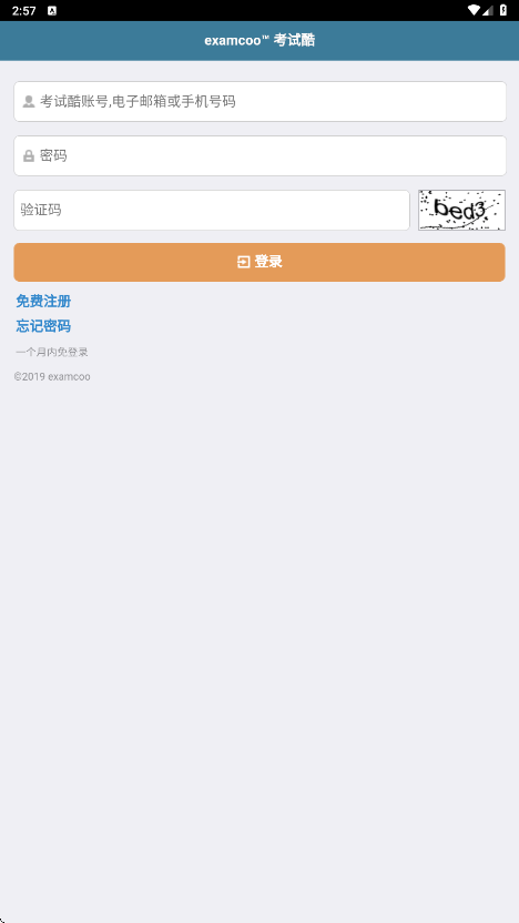 考试酷app官方正版下载安装v5.4.2 最新版 考试酷app官方正版下载安装v5.4.2 最新版