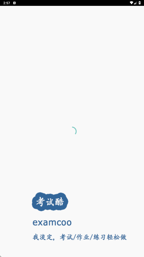 考试酷app官方正版下载安装v5.4.2 最新版 考试酷app官方正版下载安装v5.4.2 最新版