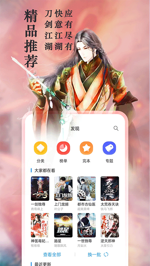 笔趣阁下载安装最新版本v4.2.8 手机版 笔趣阁下载安装最新版本v4.2.8 手机版