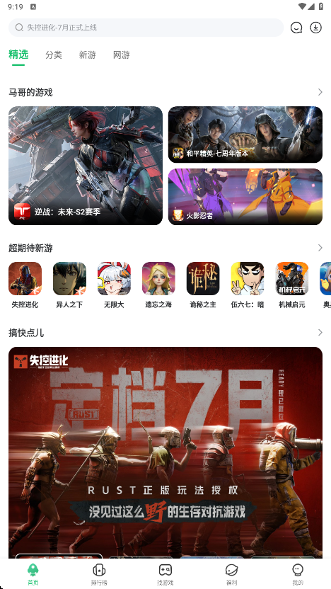 7723游戏盒app安卓版下载安装v5.8.2 最新版 7723游戏盒app安卓版下载安装v5.8.2 最新版