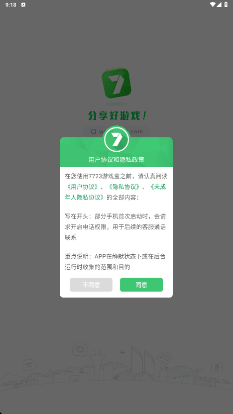 7723游戏盒app安卓版下载安装v5.8.2 最新版 7723游戏盒app安卓版下载安装v5.8.2 最新版