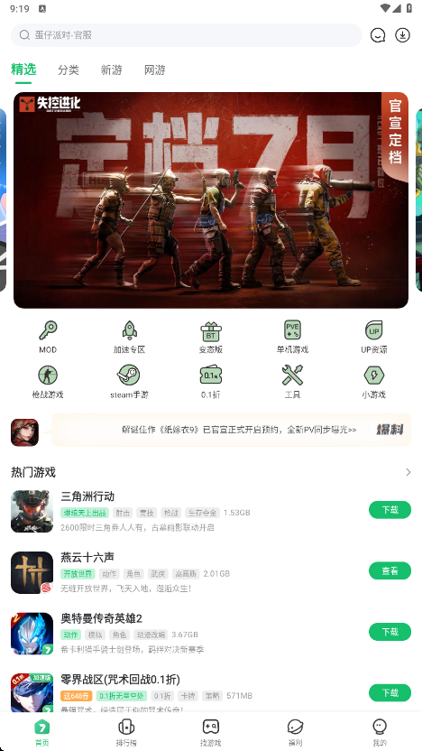 7723游戏盒app安卓版下载安装v5.8.2 最新版 7723游戏盒app安卓版下载安装v5.8.2 最新版