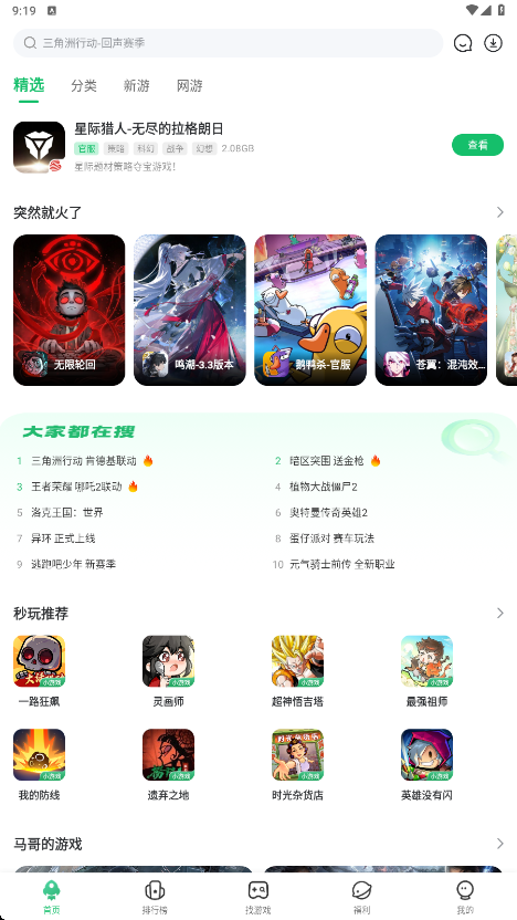 7723游戏盒app安卓版下载安装v5.8.2 最新版 7723游戏盒app安卓版下载安装v5.8.2 最新版