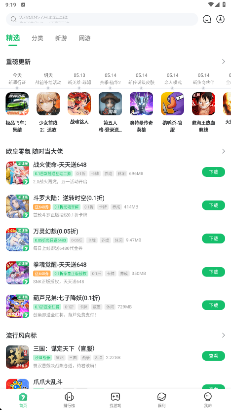 7723游戏盒app安卓版下载安装v5.8.2 最新版 7723游戏盒app安卓版下载安装v5.8.2 最新版