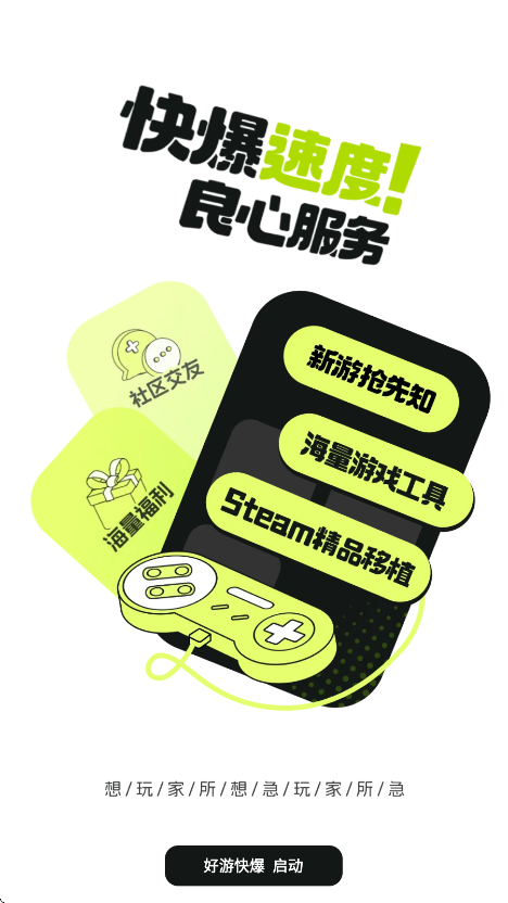 好游快爆软件最新版本下载安装v1.5.8.007 官方版 好游快爆软件最新版本下载安装v1.5.8.007 官方版