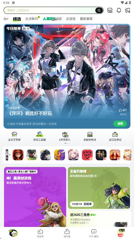 好游快爆软件最新版本下载安装v1.5.8.007 官方版 好游快爆软件最新版本下载安装v1.5.8.007 官方版