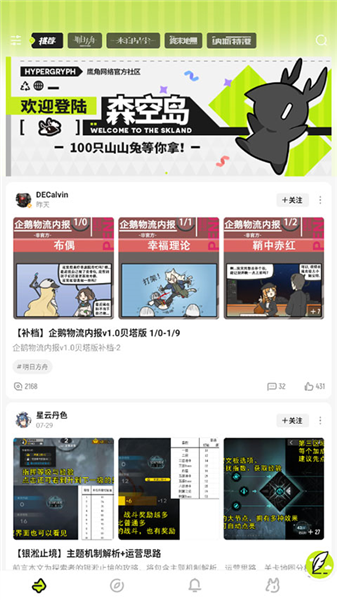 森空岛软件最新版本下载安装v1.53.0 安卓版 森空岛软件最新版本下载安装v1.53.0 安卓版