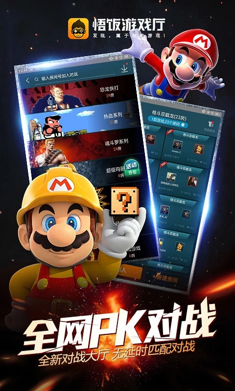 悟饭游戏厅2026最新版本下载安装v6.1.2.0 安卓版 悟饭游戏厅2026最新版本下载安装v6.1.2.0 安卓版