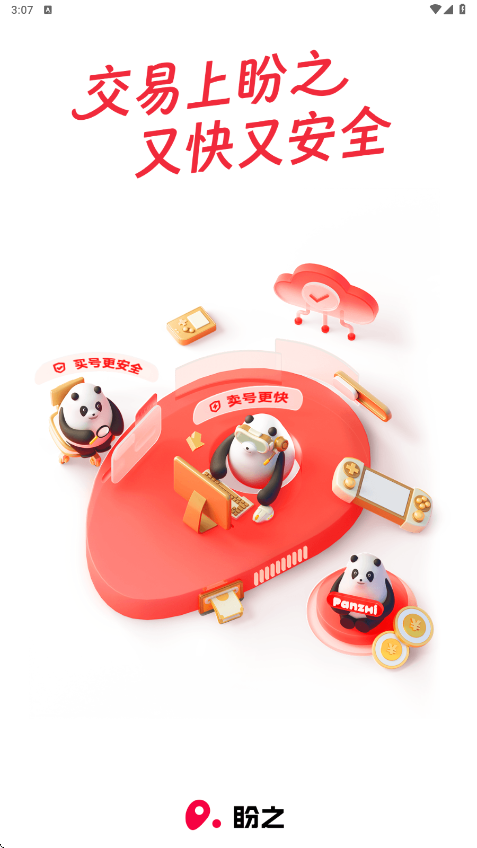 盼之代售app官方下载安装正版v5.1.0 最新版 盼之代售app官方下载安装正版v5.1.0 最新版