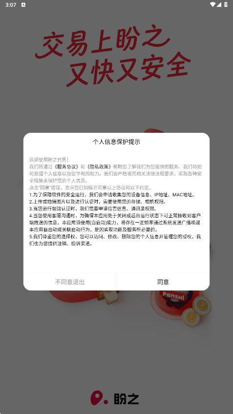 盼之代售app官方下载安装正版v5.1.0 最新版 盼之代售app官方下载安装正版v5.1.0 最新版