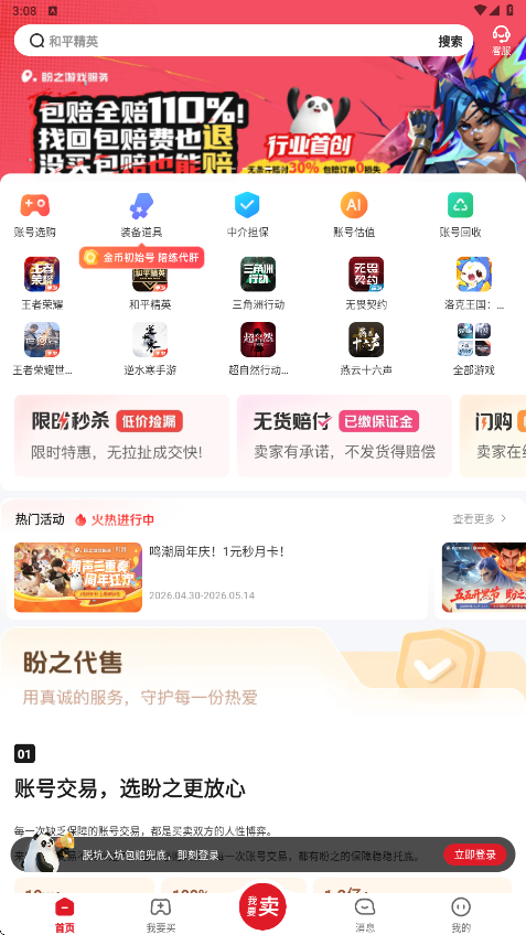 盼之代售app官方下载安装正版v5.1.0 最新版 盼之代售app官方下载安装正版v5.1.0 最新版