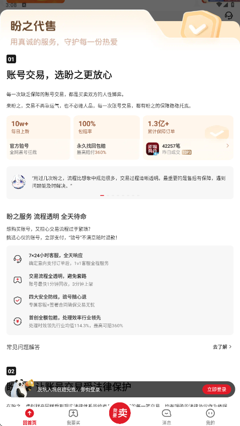 盼之代售app官方下载安装正版v5.1.0 最新版 盼之代售app官方下载安装正版v5.1.0 最新版