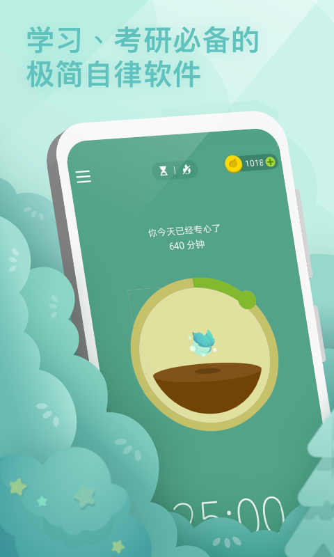 Forest软件最新版本下载安装(Forest 专注森林)v5.15.0 安卓版 Forest软件最新版本下载安装(Forest 专注森林)v5.15.0 安卓版