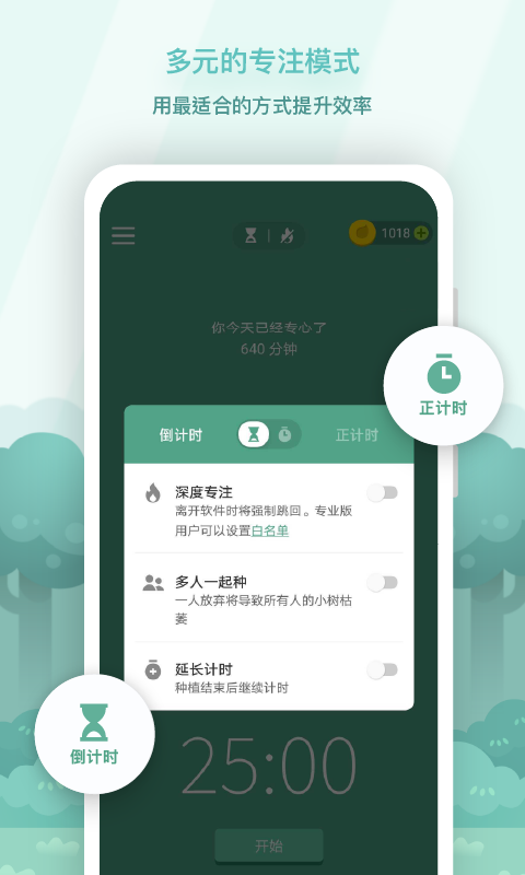 Forest软件最新版本下载安装(Forest 专注森林)v5.15.0 安卓版 Forest软件最新版本下载安装(Forest 专注森林)v5.15.0 安卓版