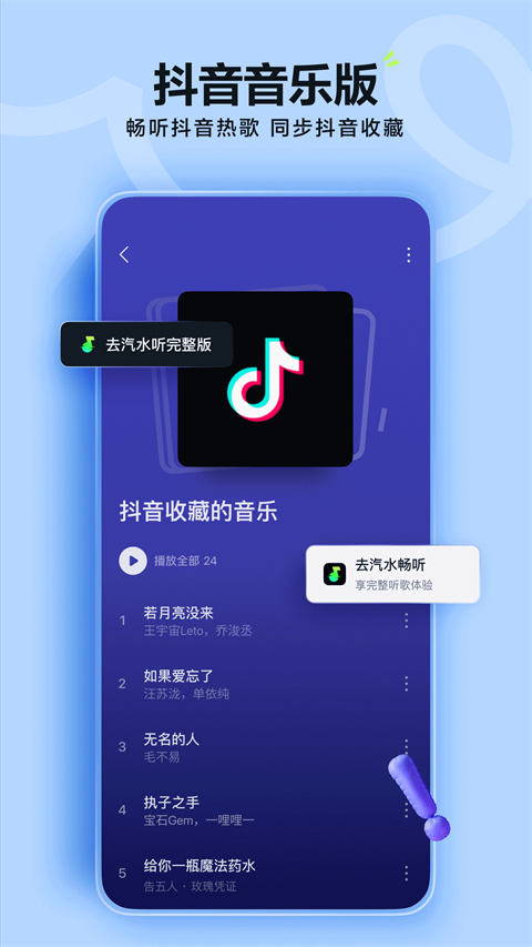 汽水音乐app下载安装免费版v19.2.0 安卓版 汽水音乐app下载安装免费版v19.2.0 安卓版